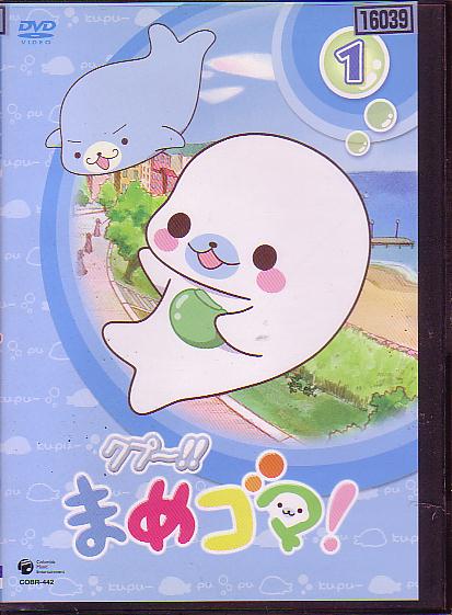 レンタル版　クプ～！！まめゴマ！ 全13巻