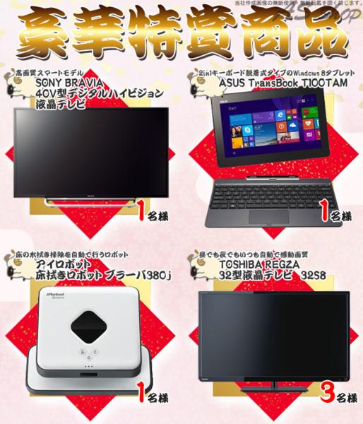 99個■特賞 REGZA 32S8 2014年 BRAVIA KDL-40 豪華 福袋 2015年_2