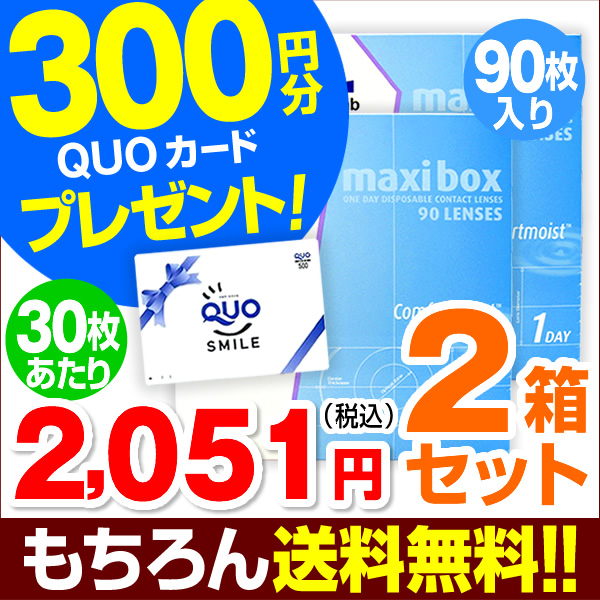 送料無料 1day メダリストワンデープラス 90枚×2箱 300円QUO付