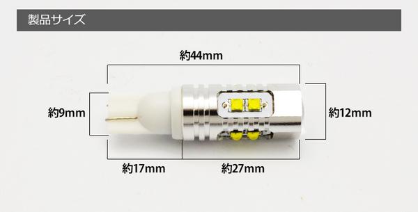 2】T10/T16 LEDバルブ プロジェクター+ 50W バックランプ 爆光