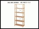 新品激安 送料無料 W780 天然木 6段フリーラック 他サイズあり_1