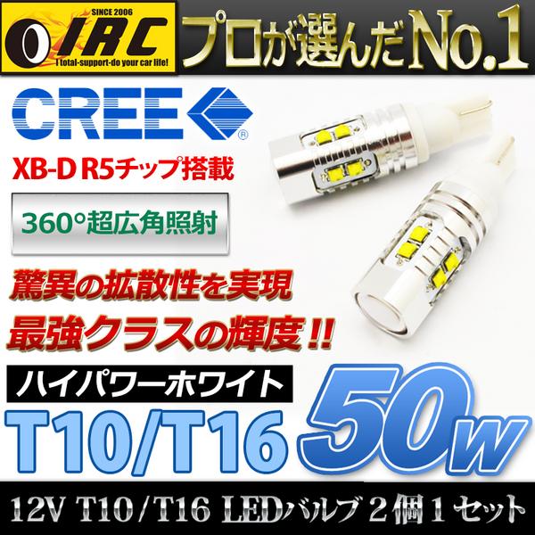 1】爆光 T16 LED バルブ 50W エクストレイル T32 バックランプ