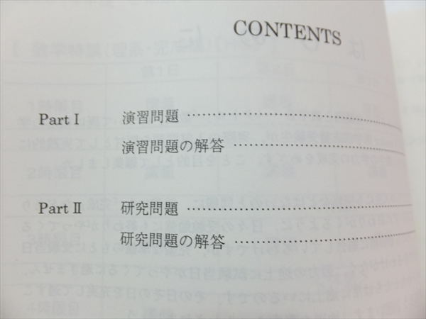 0739数学特講 理系・完成編 三森司講師駿台 2014/2015冬期(数学)｜売買