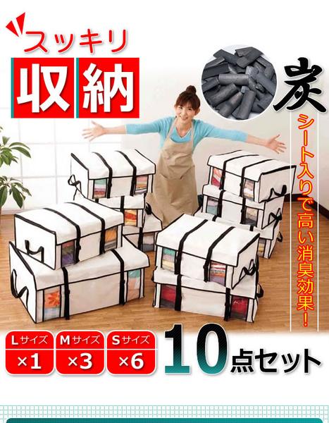 竹炭衣類収納ケース10点セット 洋服/小物をスッキリ 消臭収納!