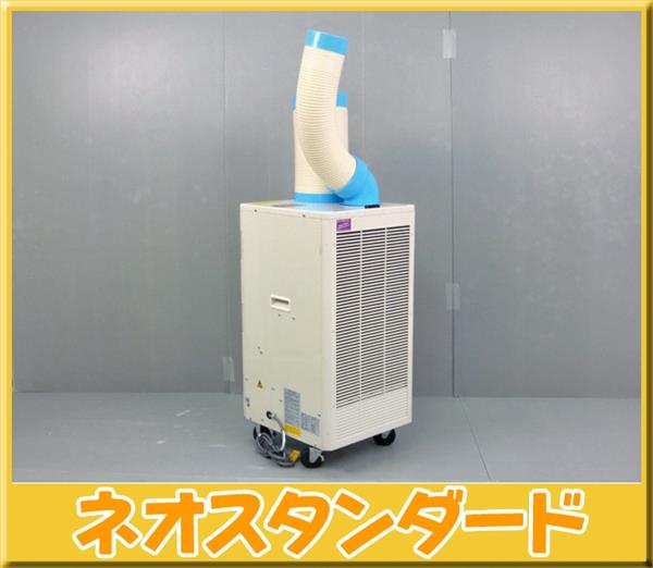 30%OFF ナカトミ 排熱ダクト付き スポットクーラー N407-R 中古