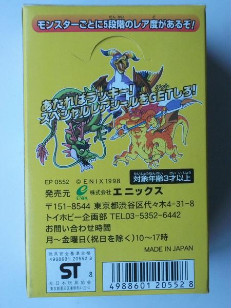 1998年発売 エニックス☆ドラクエシールコレクション2 未開封BOX 1998年発売 エニックス☆ドラクエシールコレクション2 未開封BOX