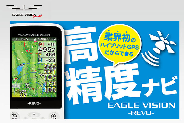 【激安新品】「EAGLE VISION REVO」イーグルビジョンレボEV-522