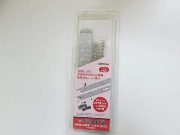 W9210●鉄道ホビダス 1/80 京王5000系　先頭車セット T+T