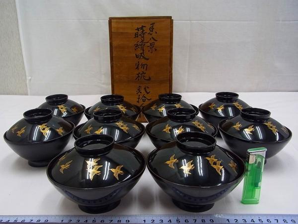 D01241黒塗 梨地 八景蒔絵 吸物椀 10客 蓋付椀 汁椀