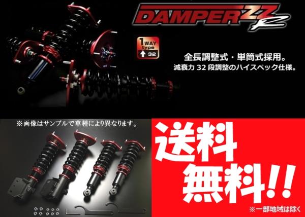 ブリッツ ZZ-R 車高調 N-WGNカスタム JH1