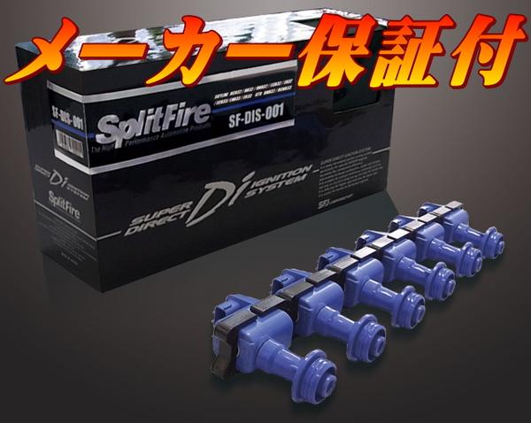 スプリットファイア*ダイレクトイグニッション GTR　BCNR33