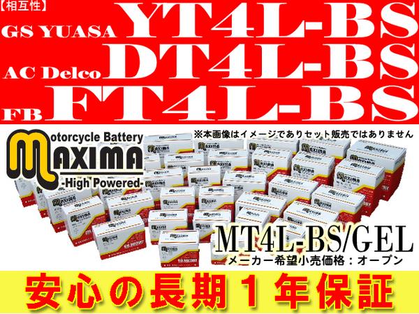 ジェルバッテリー保証付互換 YT4L-BS TODAY トゥデイ AF61 AF67_1