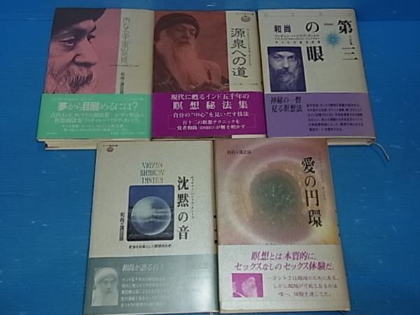 裁断済＜OSHO「タントラ秘法の書」シリーズ 全10巻セット ヴィギャン