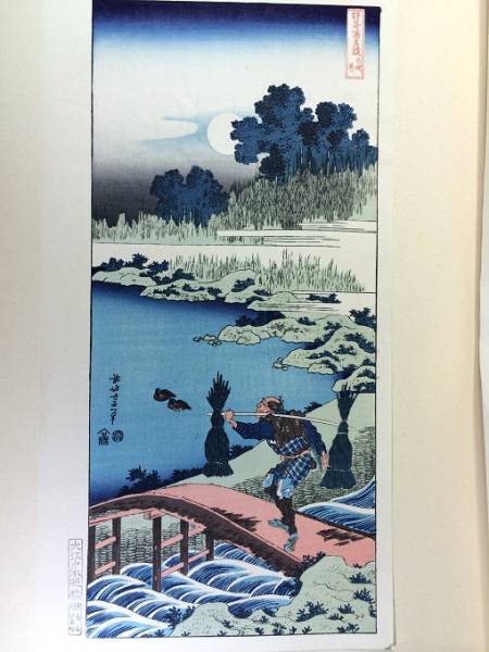 木版画 浮世絵 葛飾北斎 花鳥風月選集　「木賊刈」