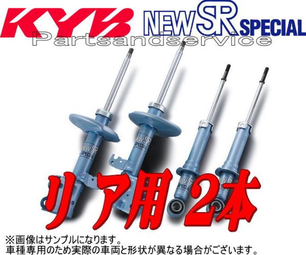 KYB (カヤバショック）NEW SR ライフ JB7 FF リア2本