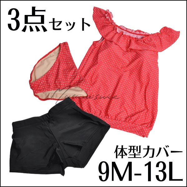 MAS☆ タンキニ 水着 11号 11L 3点セット 体型カバー 15A14