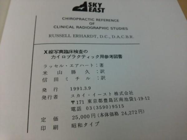 X線写真臨床検査のカイロプラクティック用参考図書 【公式通販】
