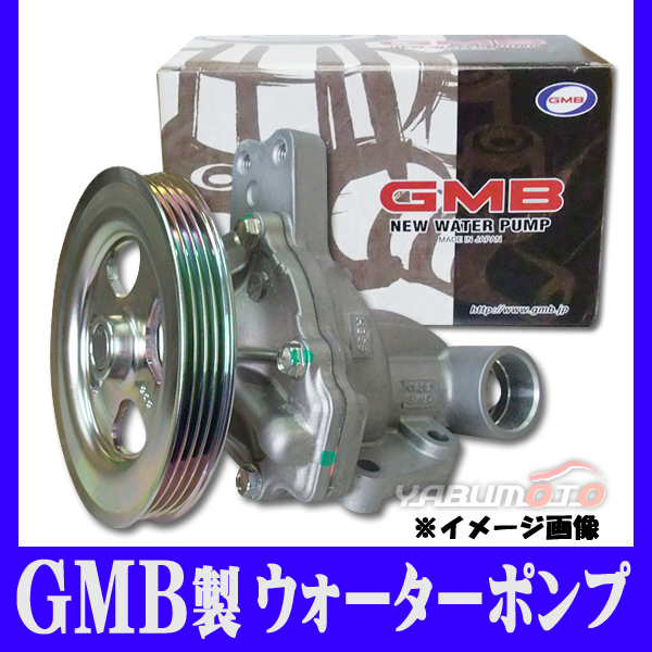 エブリィ DA64V H17/08～ ウォーターポンプ