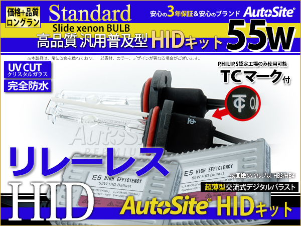 リレーレス 薄型HIDキット 55w 【H3 H3a H3c H3d】 8000k フォグ