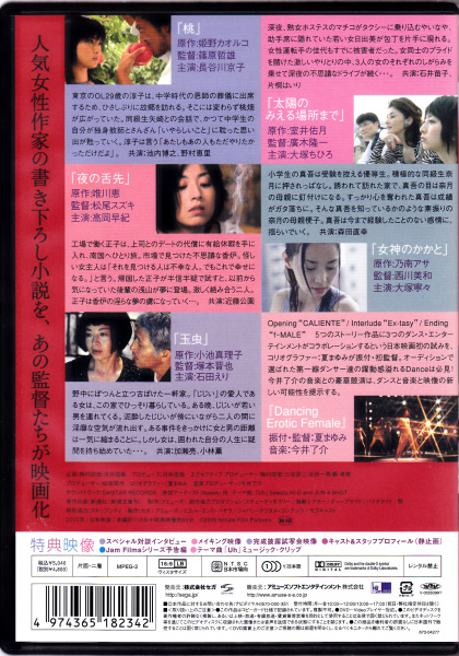 □DVD『female【フィーメイル】』□長谷川京子/高岡早紀(ドラマ)｜売買
