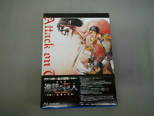 劇場版 進撃の巨人 前編 紅蓮の弓矢 初回限定版 Blu-ray Disc