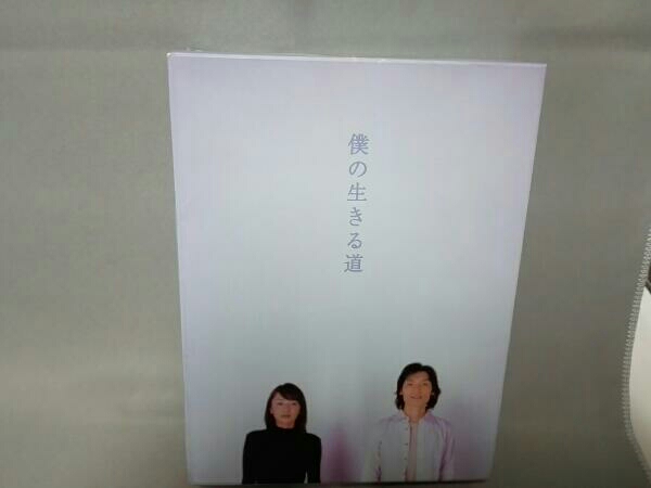 僕の生きる道 DVD BOX