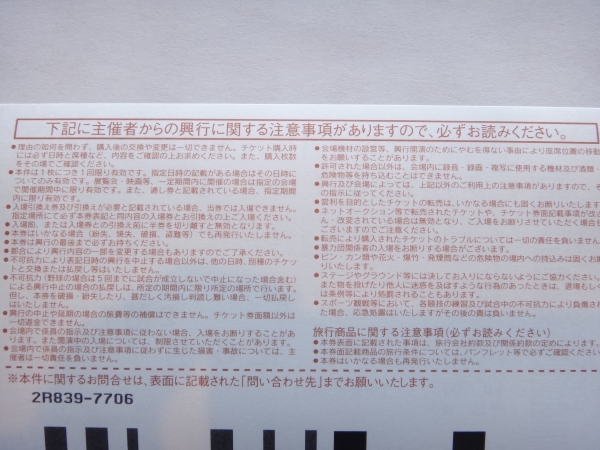 ☆特定記録送料無料☆大相撲９月場所７日目・溜席☆２枚１組_2