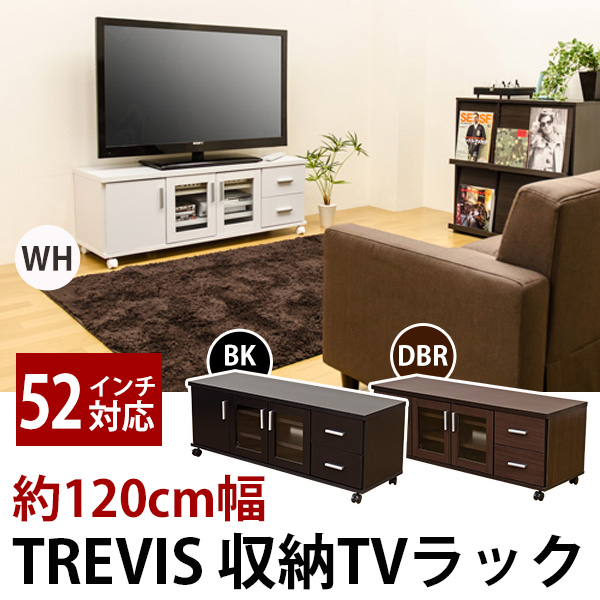 【送料無料】収納付きテレビボード　TVラック　120cm幅