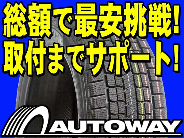 ●新品ナンカン SN-1スタッドレス 225/45R17 2015年製 4本セット