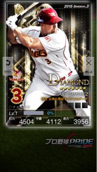 プロ野球プライド 楽天　３輝　サンチェス