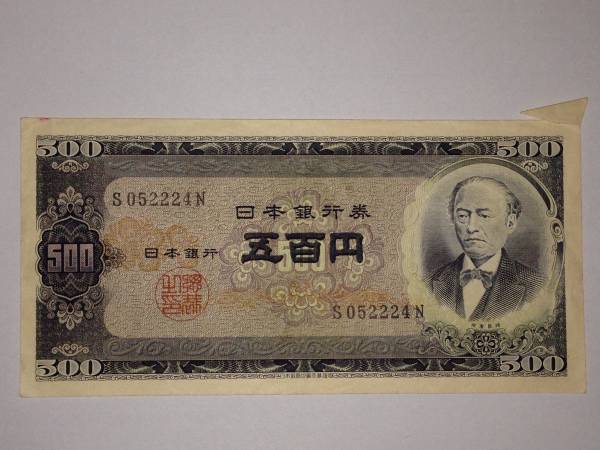 全国無料 k135○改造紙幣20銭 大蔵卿20銭○