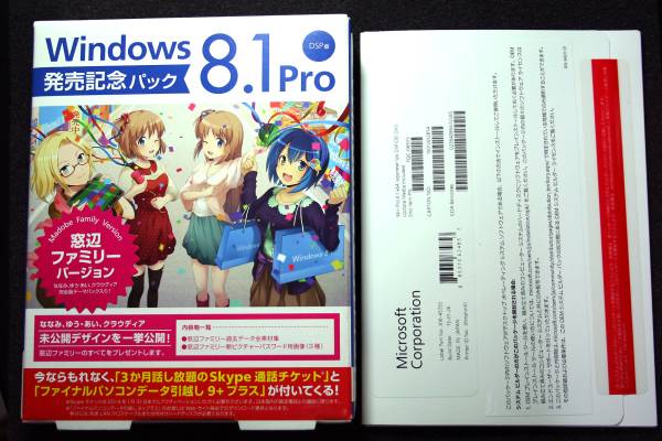 ■新品■ Windows 8.1 Pro 64bit 窓辺ファミリー限定品 win10