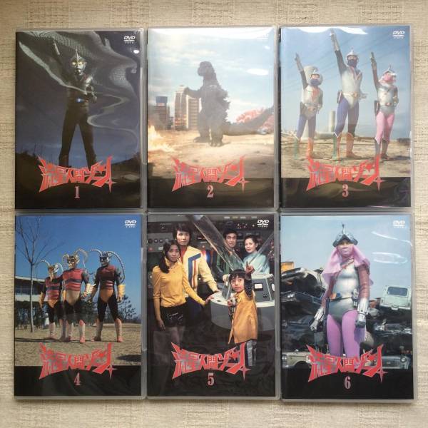 流星人間ゾーン DVD 全6巻セット 流星人間ゾーン DVD 全6巻セット 流星人間ゾーン DVD 6巻セット