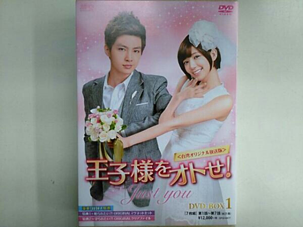 王子様をオトせ! 台湾オリジナル放送版 DVD-BOX1