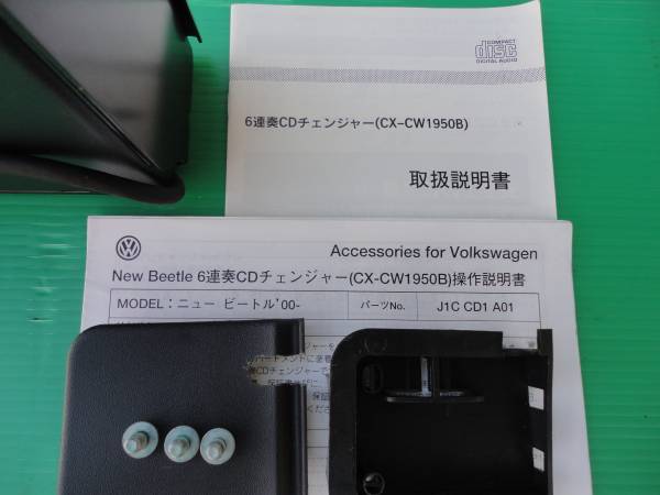 VWニュービートル☆純正CDチェンジャーセット取説付作動確認済