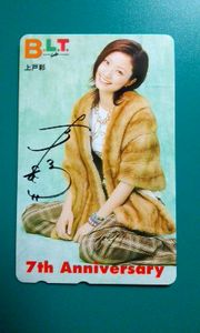 上戸 彩のYahoo!オークション(旧ヤフオク!)の相場・価格を見る｜Yahoo