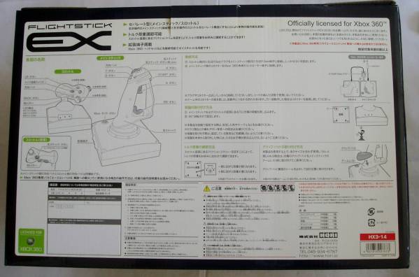 フライトスティックEX 未開封☆ 貴重☆ 即決！