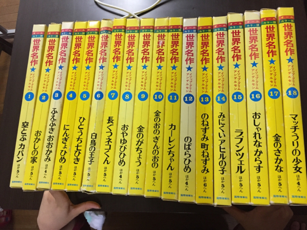 すばらしい世界 全20巻　国際情報社　1980年 激レア】オールカラー版 世界名作 国際情報社 全18巻(名作)｜売買