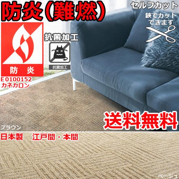 カーペット 3畳 江戸間 ブロックス無地 防炎 抗菌 BE 送料無料