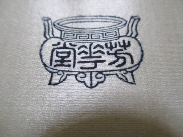 ★純銀製品【グラス５個セット　２００グラム】共箱★