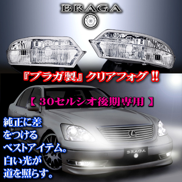 セルシオ フォグランプの通販 クリア 0 後期 クリアーフォグランプ純正 