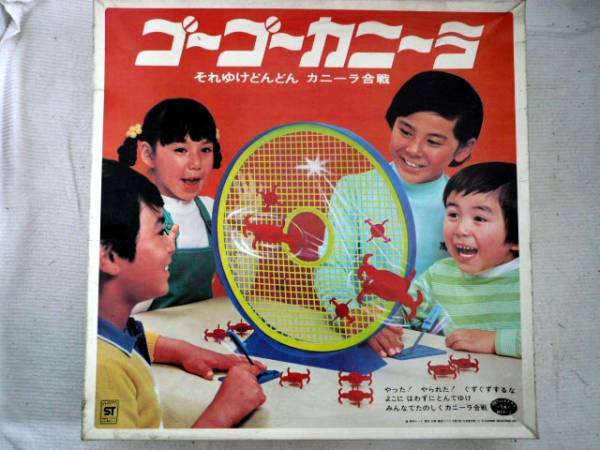 希少　人気　1970年代　一世風靡　ゴーゴーカニーラ　ボードゲーム 新品未使用 稀少 70年代 野村トーイ ゴーゴーカニーラ (ビンテージ