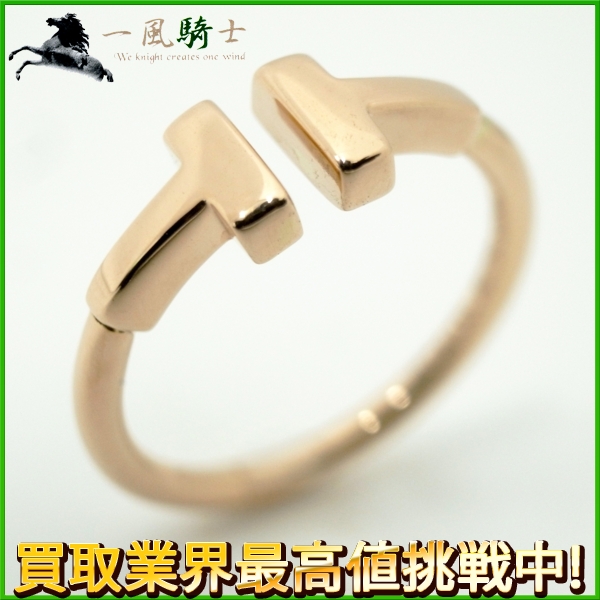 141975中古ティファニーTワイヤーリングPG9号