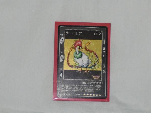 旧ドラゴンクエストカードゲーム　ラーミア