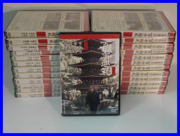 ★五木寛之の百寺巡礼 全25巻セット※1巻のみ開封品