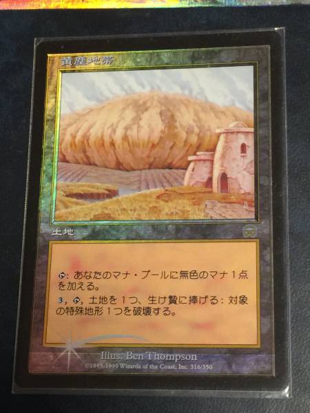 MTG Foil 黄塵地帯 / DustBowl （MM 日本語） NM～EX Dust Bowl