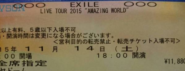 EXILE 11/14(土) 名古屋ドーム アリーナA 1枚