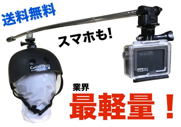 Gopro スマホ クルクルヘルメット回転ポール 自撮り スキー 26 5cm 売買されたオークション情報 Yahooの商品情報をアーカイブ公開 オークファン Aucfan Com