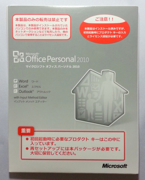 ☆Microsoft Office 2010 Personal ☆ パーソナル 2010