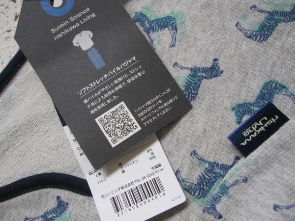 西川リビング　新品　パジャマ（Ｌ）　定価税込7344円